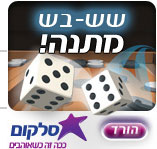 סלקום - משחק ששבש