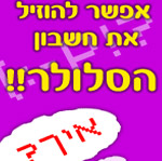 פלאפון לדבר בזול