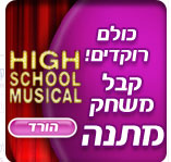 סלקום - משחק high scholl musical